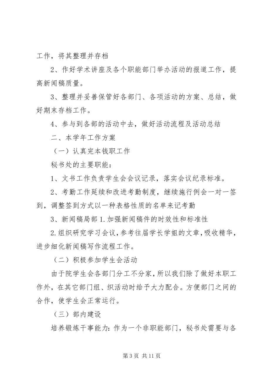 2023年秘书部的工作计划范本.docx_第3页