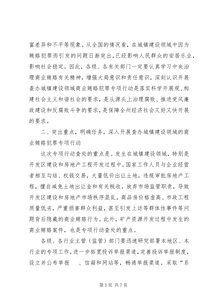 2023年深入推进治理商业贿赂工作努力促进社会稳定和谐.docx_第3页