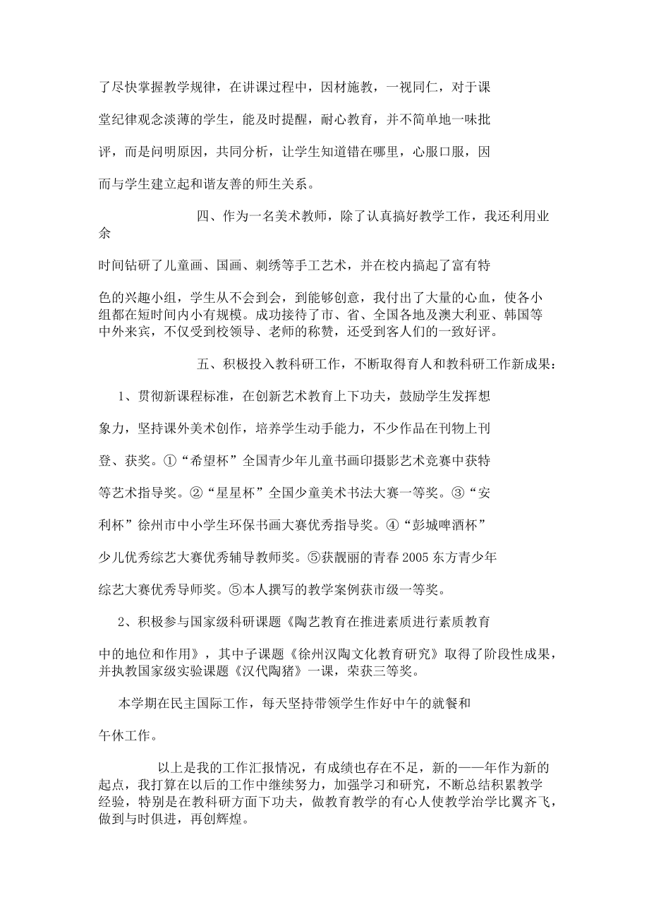 2023年优秀教师申报材料22 优秀教师事迹材料.doc_第2页