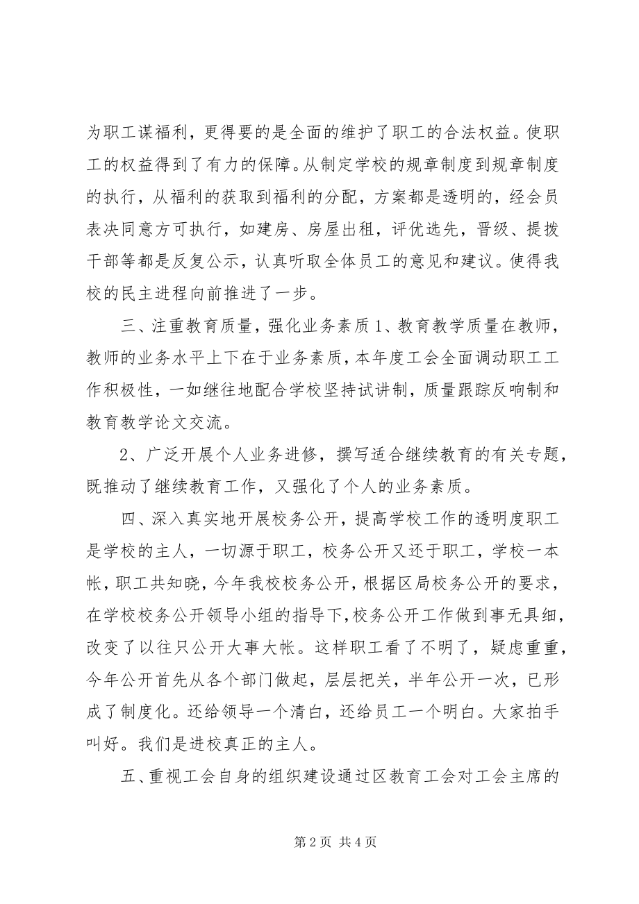 2023年学校工会工作总结3.docx_第2页