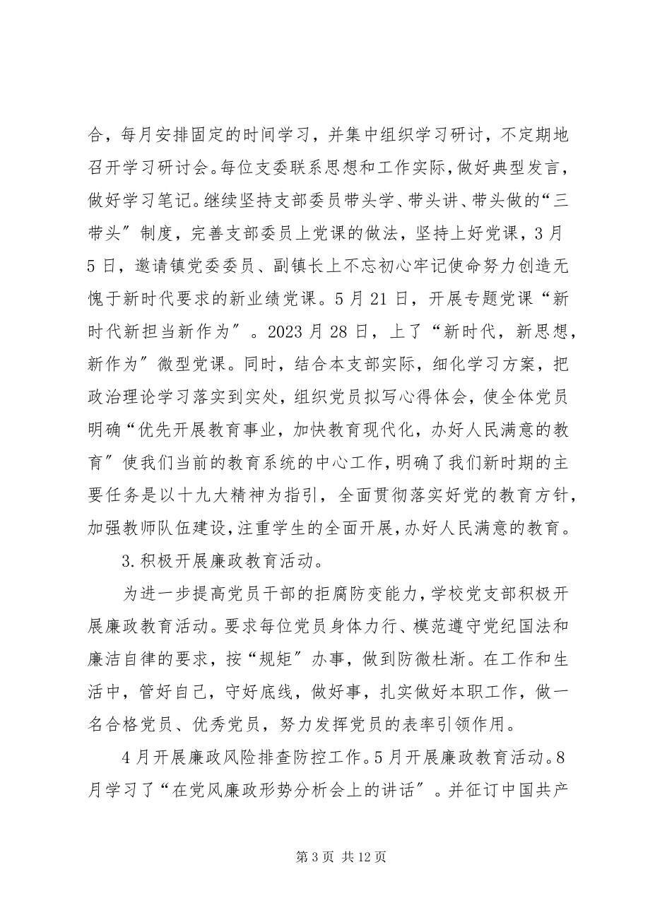 2023年学校党支部书记抓基层党建工作述职报告2.docx_第3页