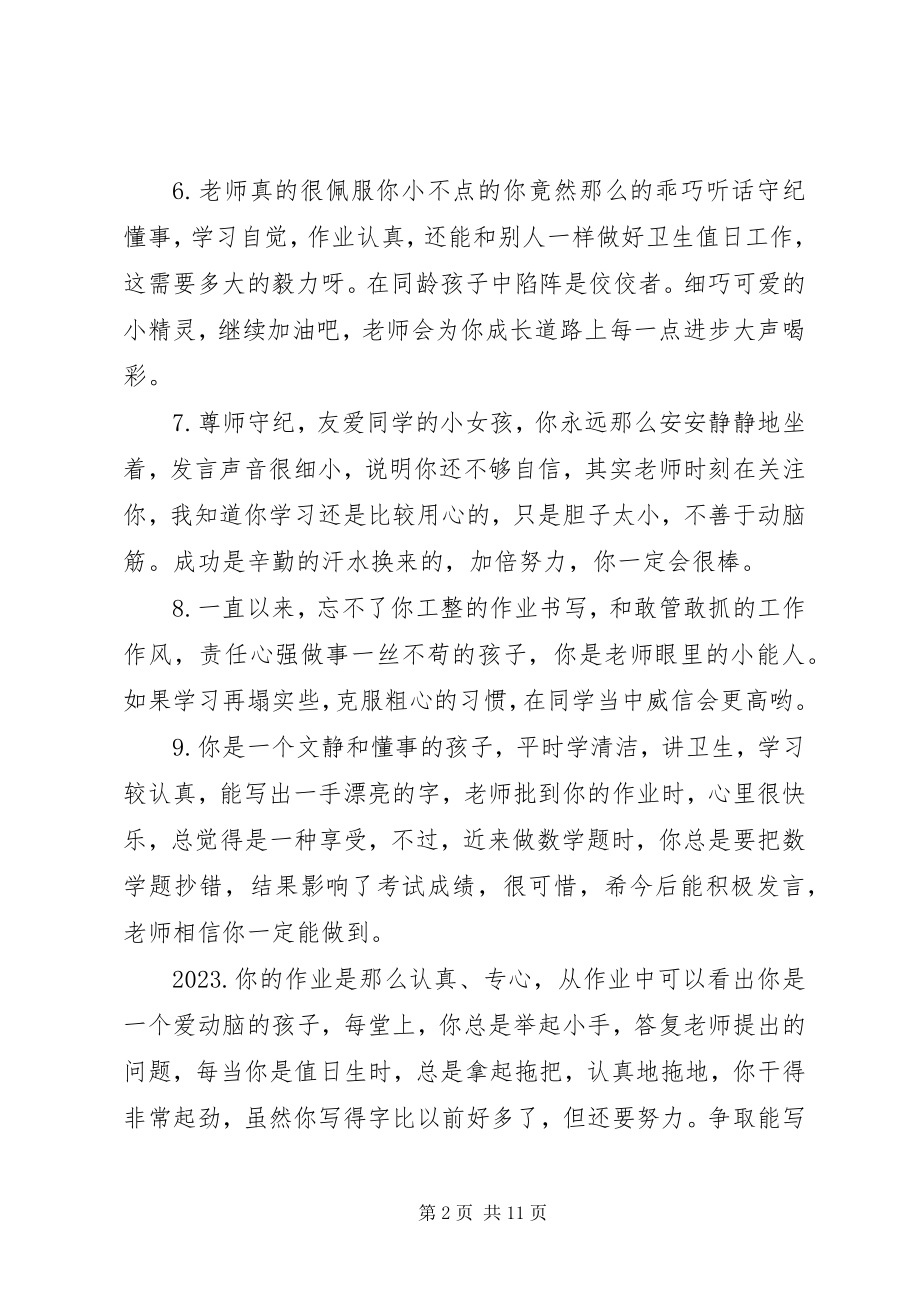 2023年小学四五年级学生操行评语.docx_第2页