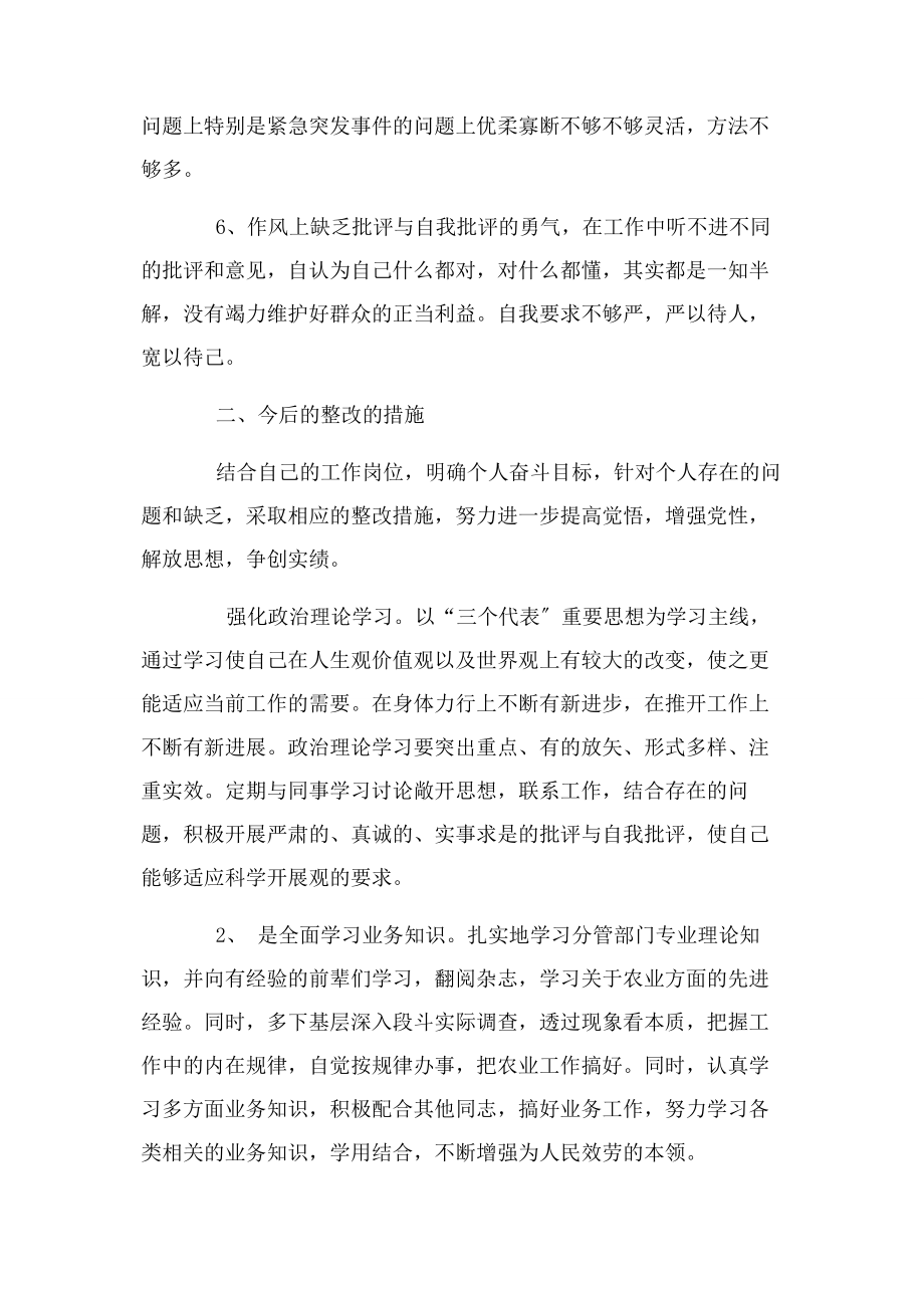 2023年学习上存在问题自觉性不够结合实际不够例文.docx_第2页