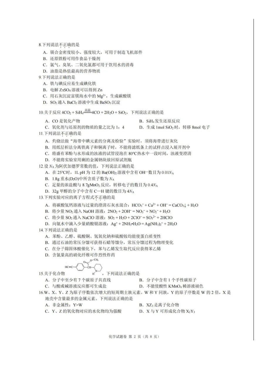 浙江省普通高校招生1月选考科目考试化学试题（含答案）.doc_第2页