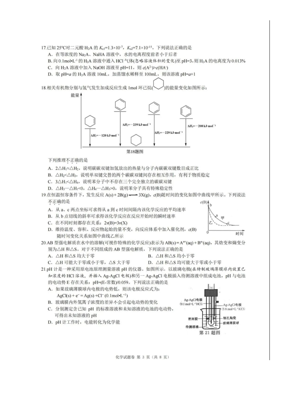 浙江省普通高校招生1月选考科目考试化学试题（含答案）.doc_第3页