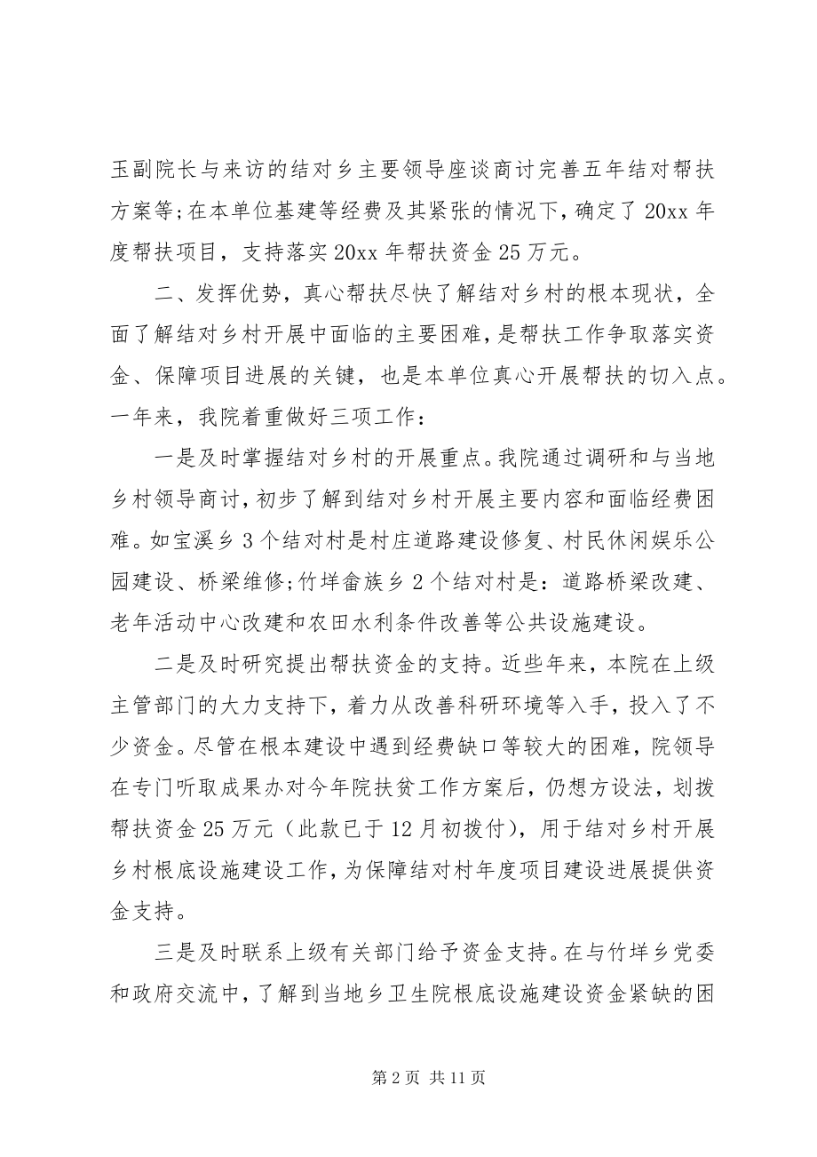 2023年扶贫结对帮扶工作总结结对帮扶记录.docx_第2页