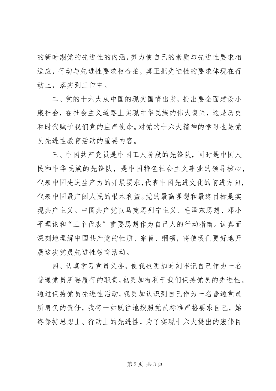 2023年《先进性教育心得体会》.docx_第2页