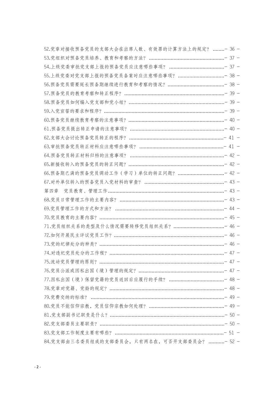 新编党务工作者应知应会手册.docx_第3页