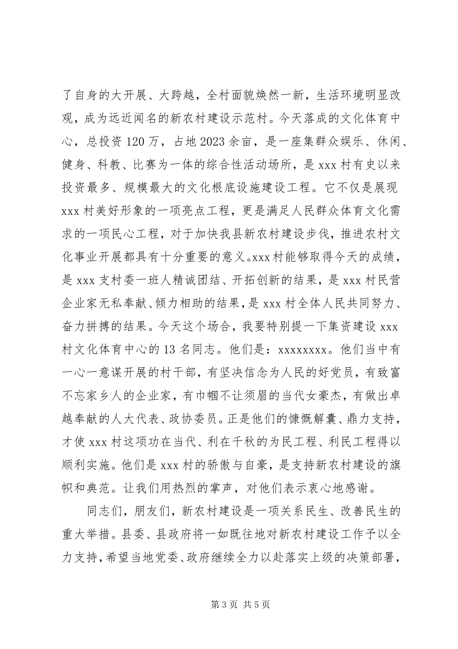 2023年剪彩仪式上的领导致辞.docx_第3页