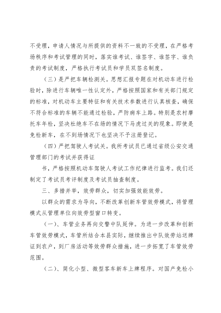 2023年车管所个人工作总结新编.docx_第2页