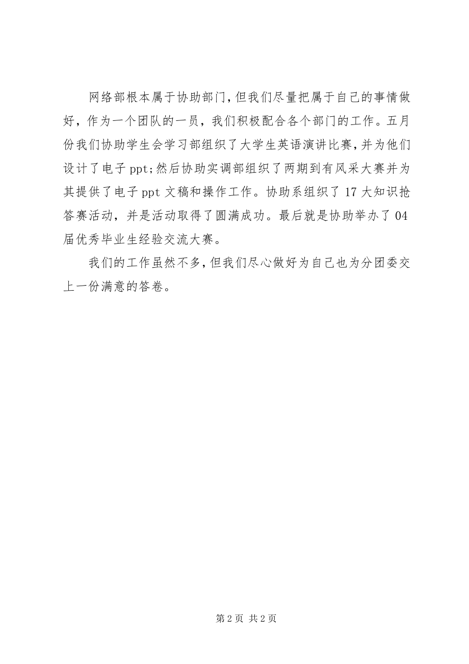 2023年学生会网络部的办公室工作总结.docx_第2页