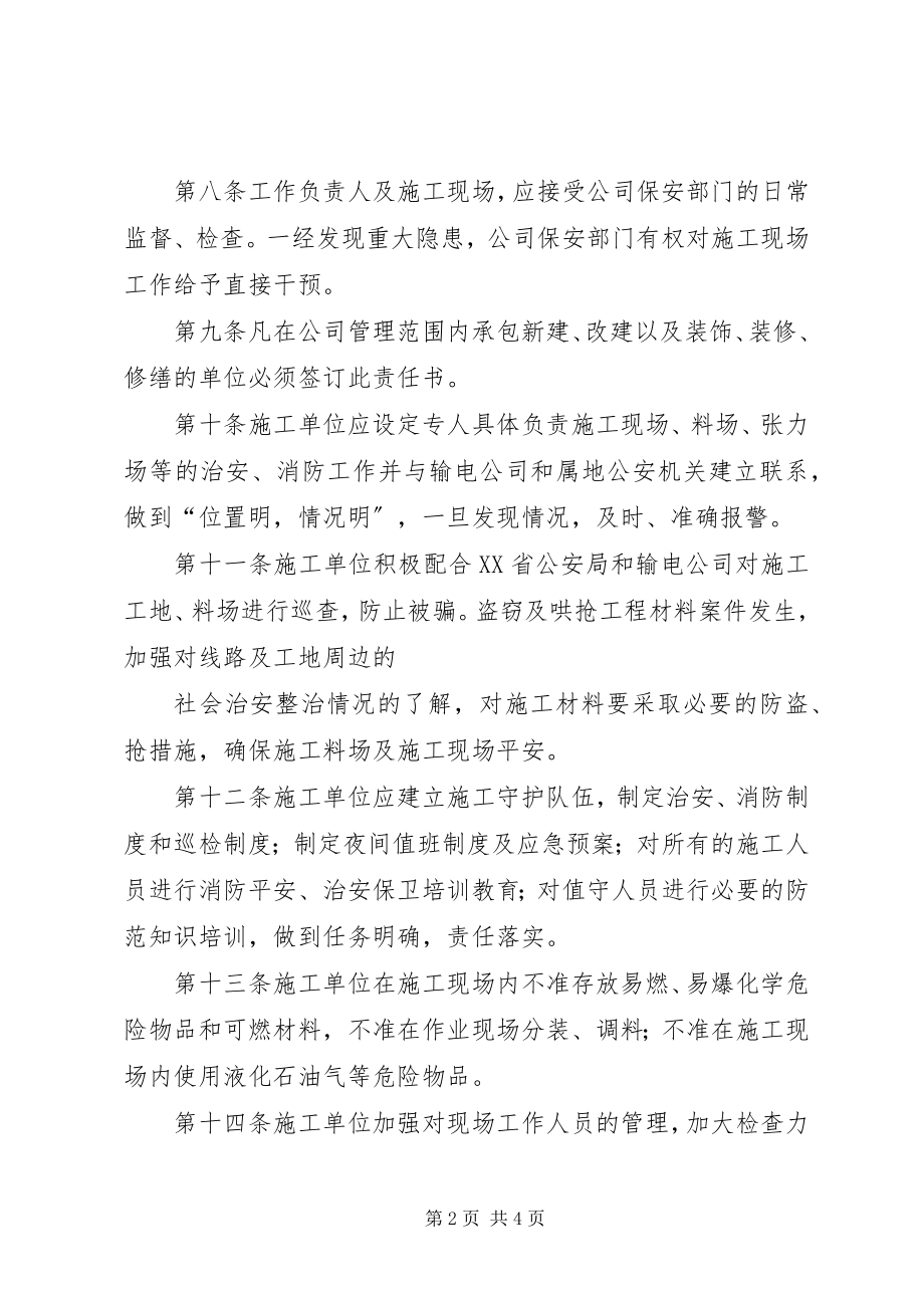 2023年防火防盗责任书.docx_第2页