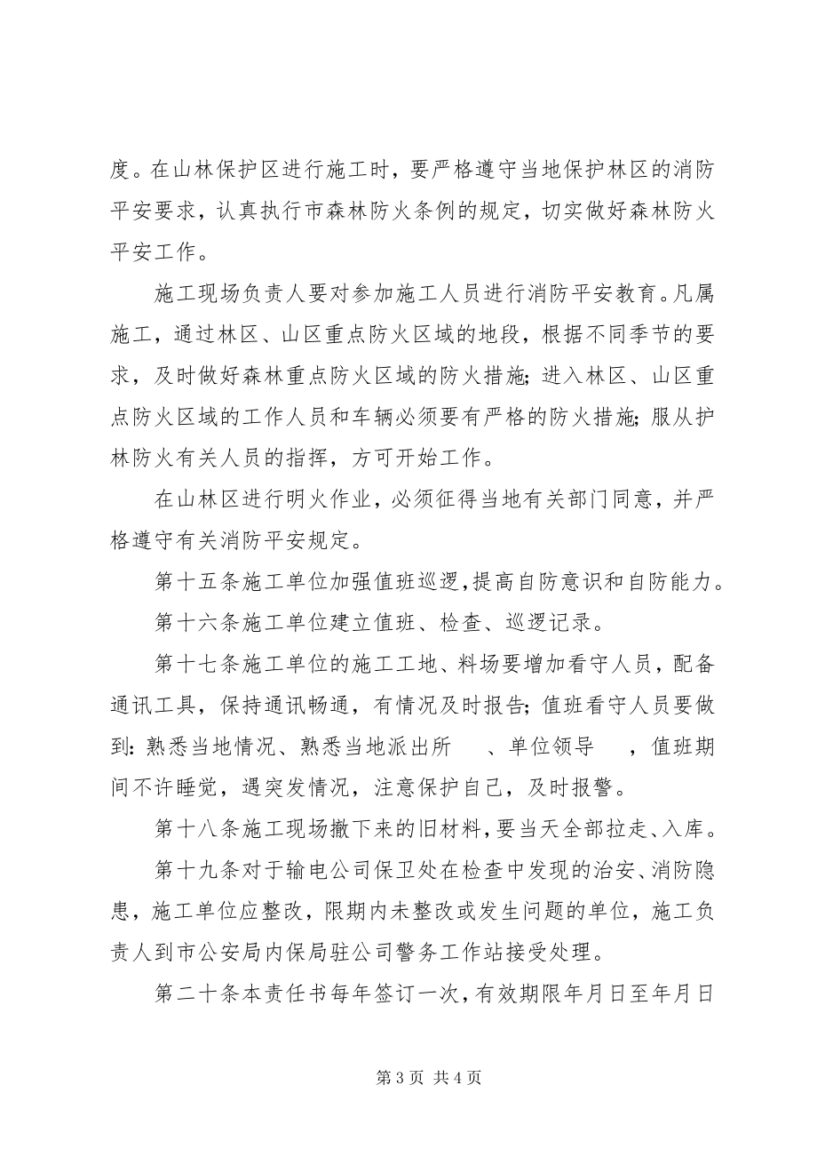 2023年防火防盗责任书.docx_第3页