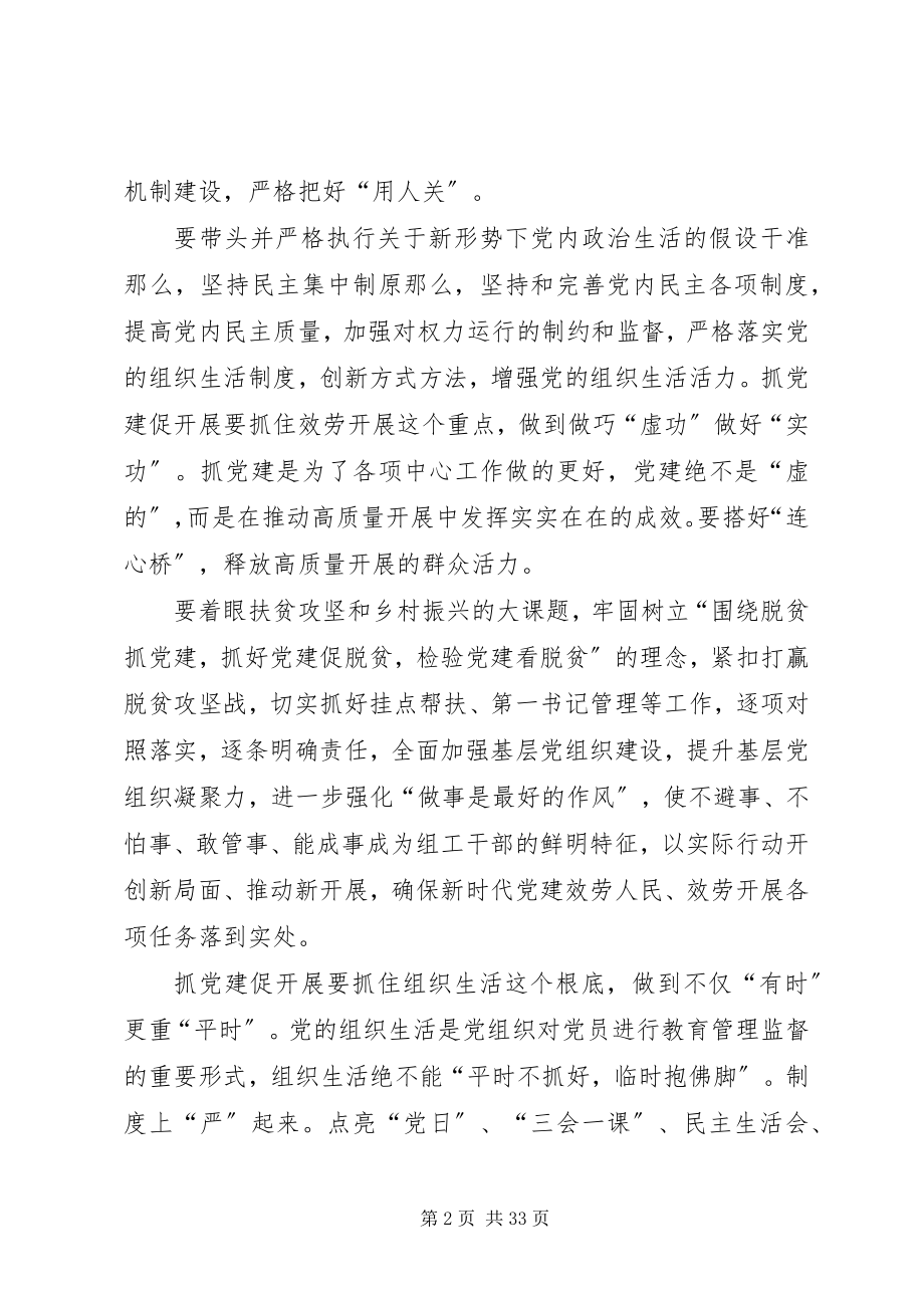 2023年在支部主题党日上的致辞.docx_第2页