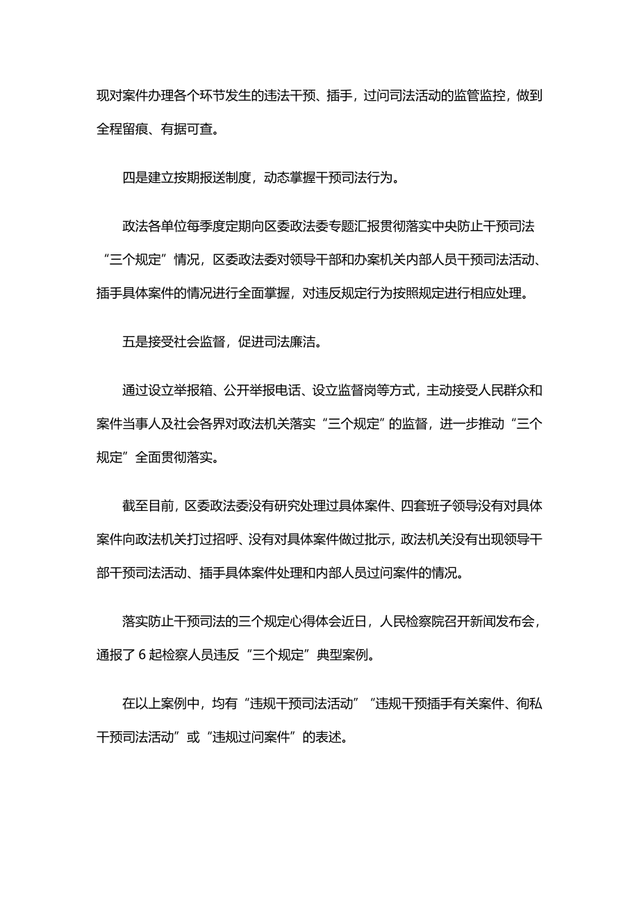 落实防止干预司法的三个规定学习总结.docx_第2页