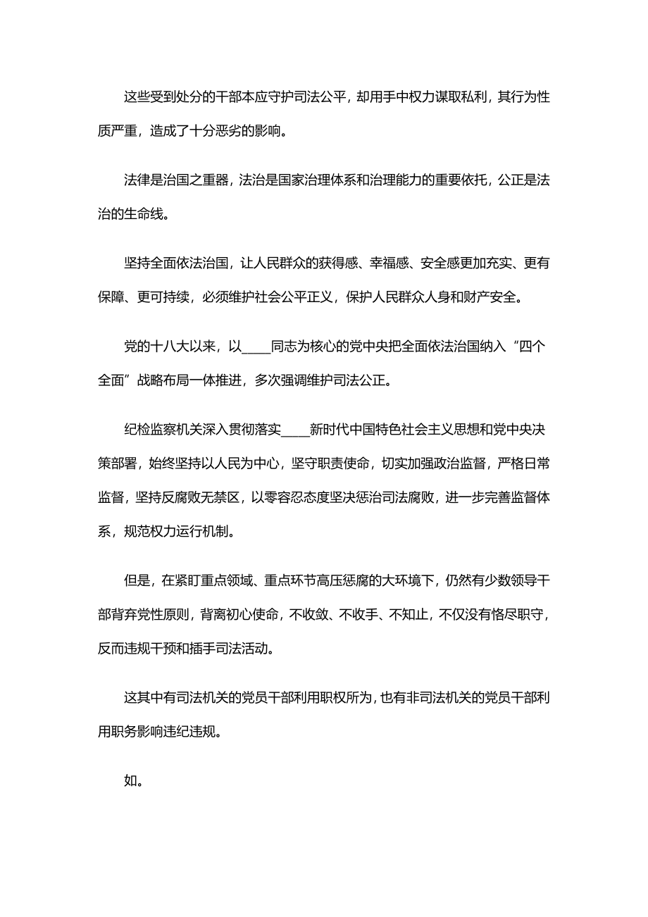 落实防止干预司法的三个规定学习总结.docx_第3页