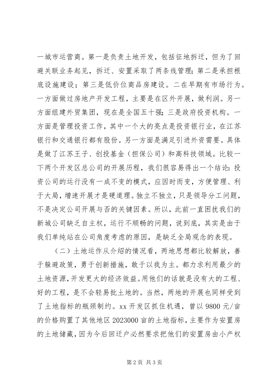 2023年开发区党政考察团外出考察学习情况汇报.docx_第2页