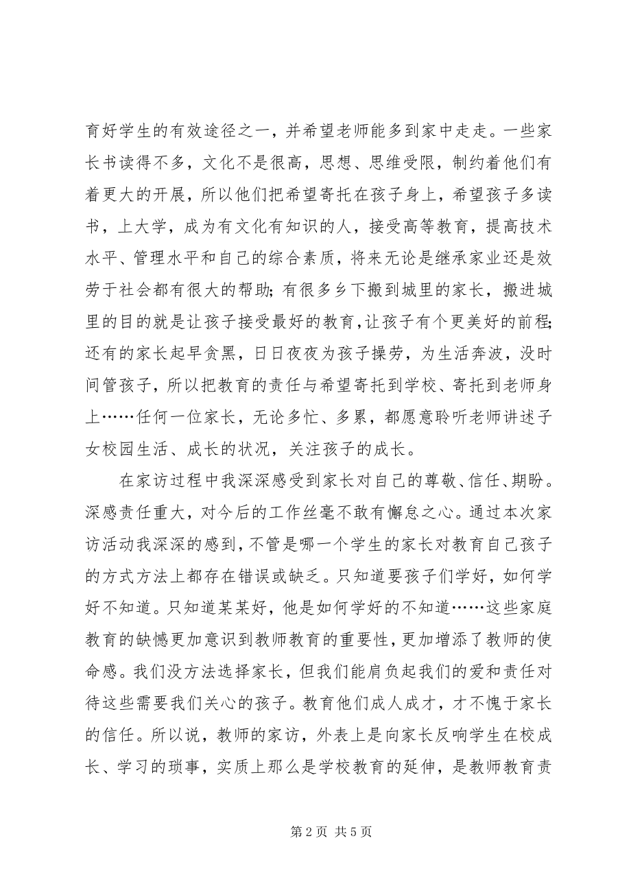 2023年家访进万家大会讲话稿.docx_第2页