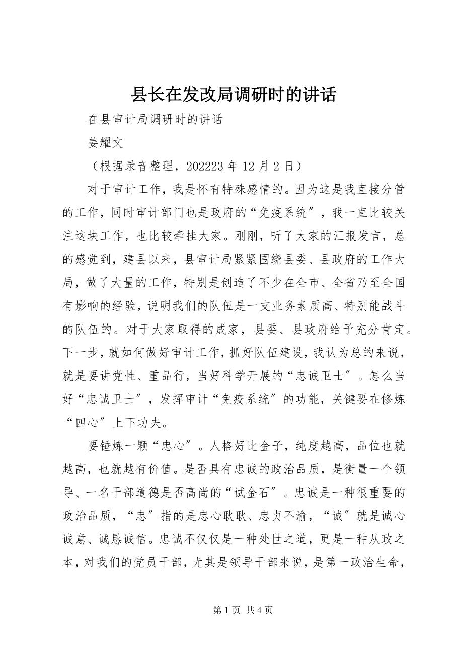 2023年县长在发改局调研时的致辞.docx_第1页