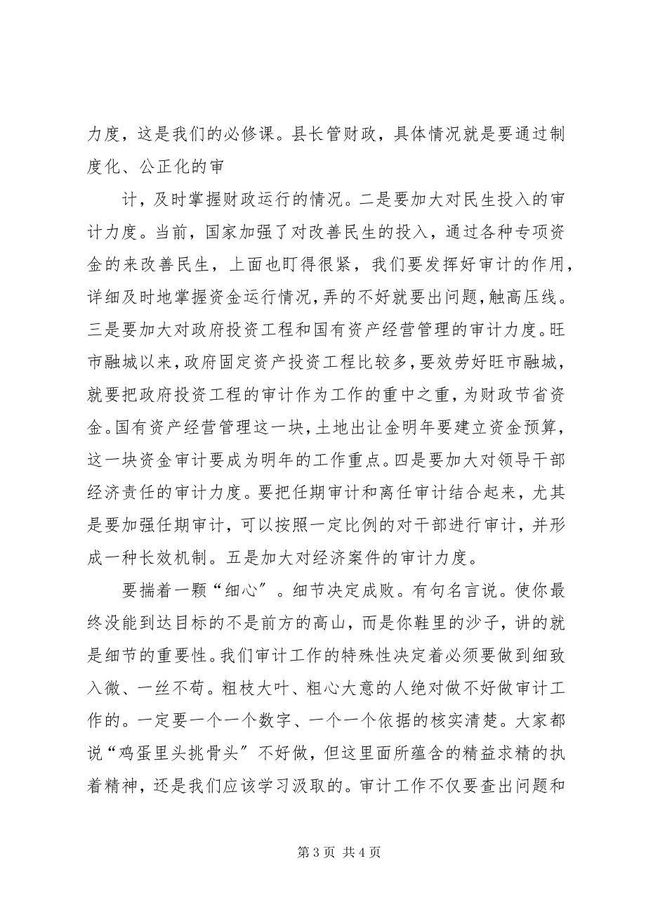 2023年县长在发改局调研时的致辞.docx_第3页