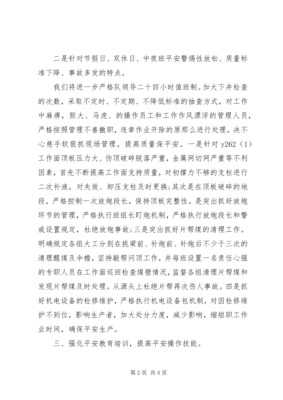 2023年安全生产管理座谈会讲话稿新编.docx_第2页