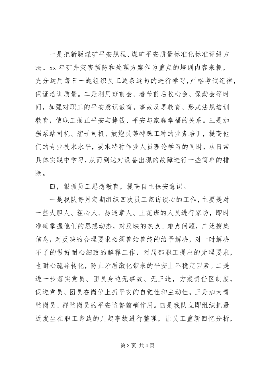 2023年安全生产管理座谈会讲话稿新编.docx_第3页