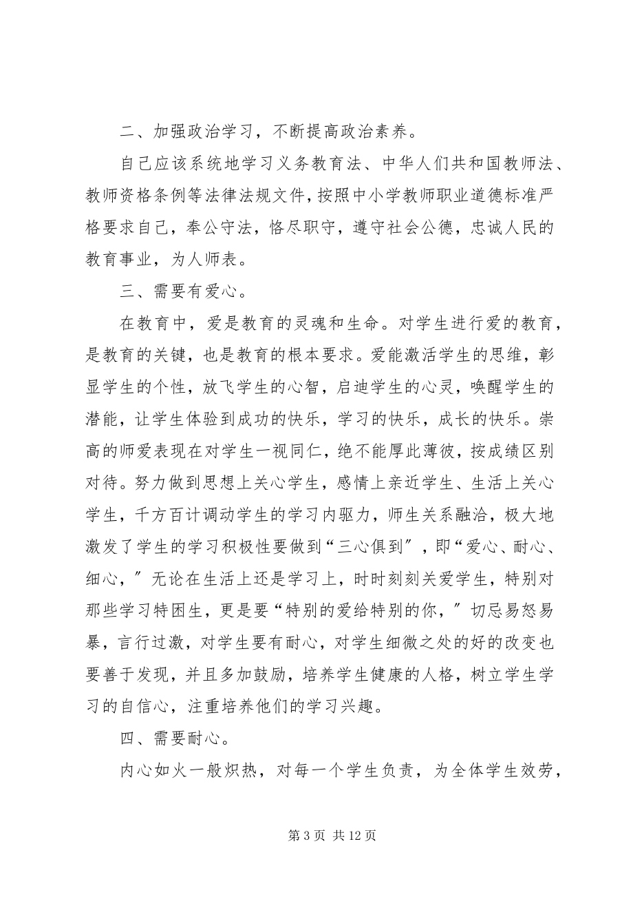 2023年读《师者之魂》心得体会.docx_第3页