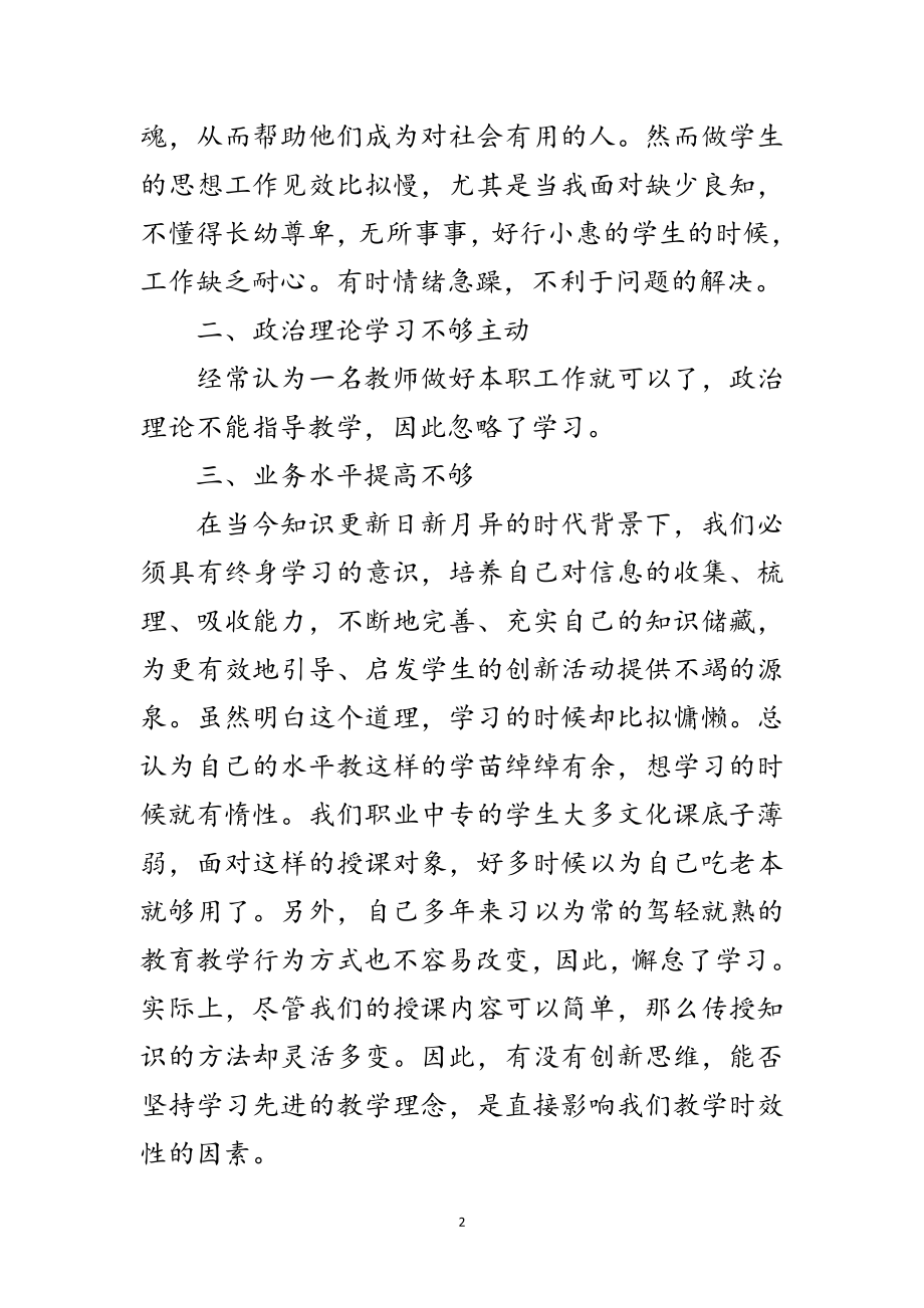 2023年教师开展创先争优整治报告范文.doc_第2页