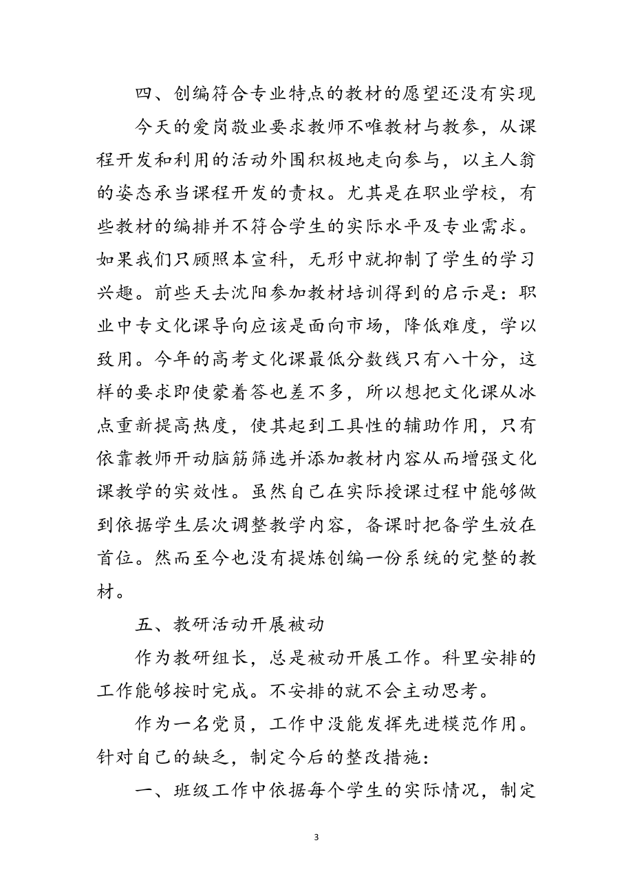 2023年教师开展创先争优整治报告范文.doc_第3页