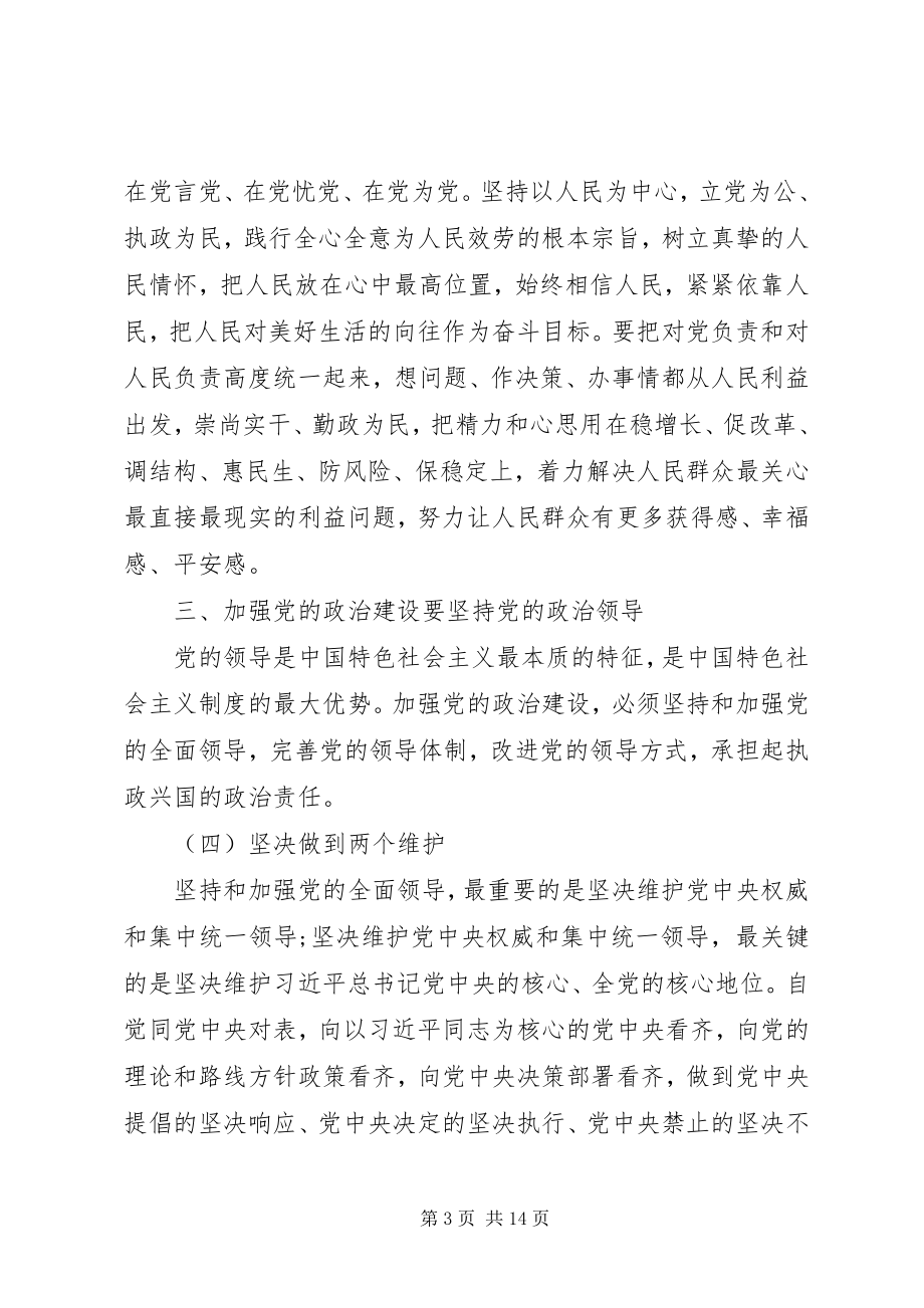 2023年县委关于加强党的政治建设的实施意见.docx_第3页