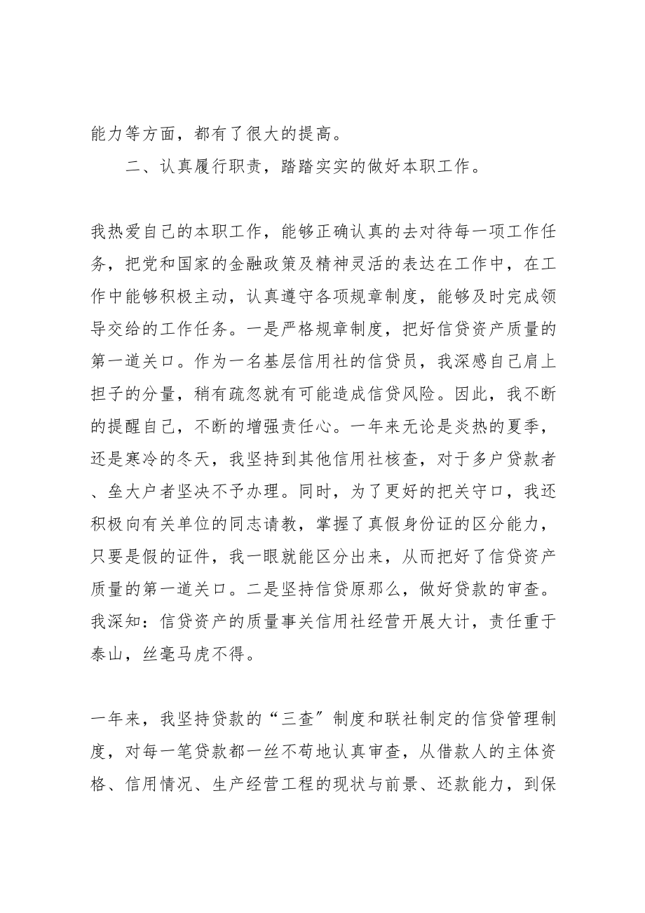 2023年小贷公司年度总结新编.doc_第2页