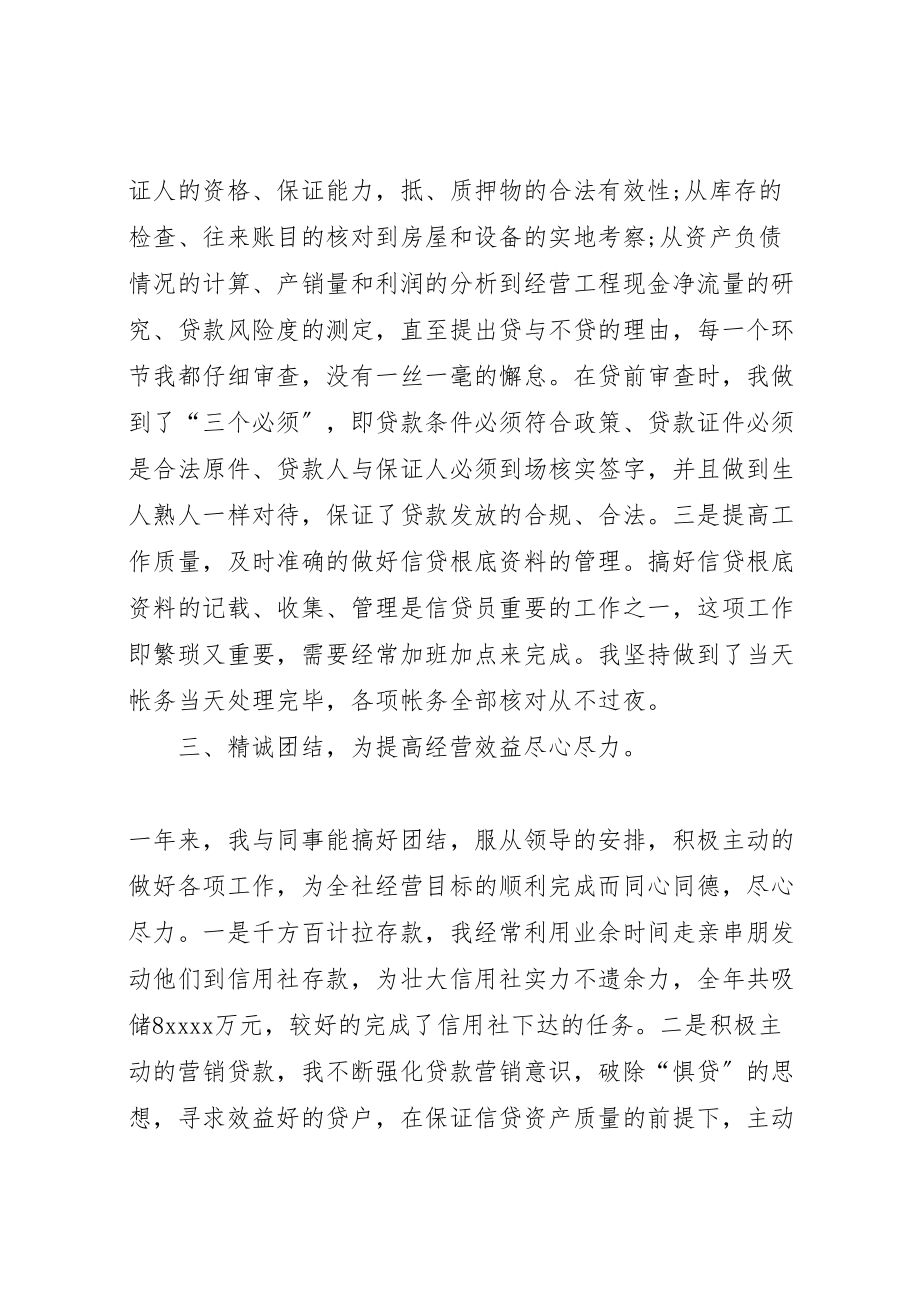 2023年小贷公司年度总结新编.doc_第3页