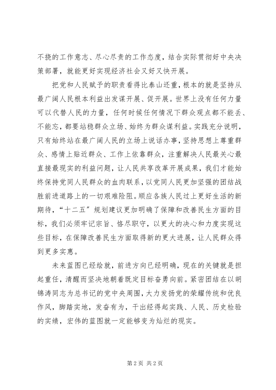 2023年人民日报评论员把党和人民赋予的职责看得比泰山还重.docx_第2页