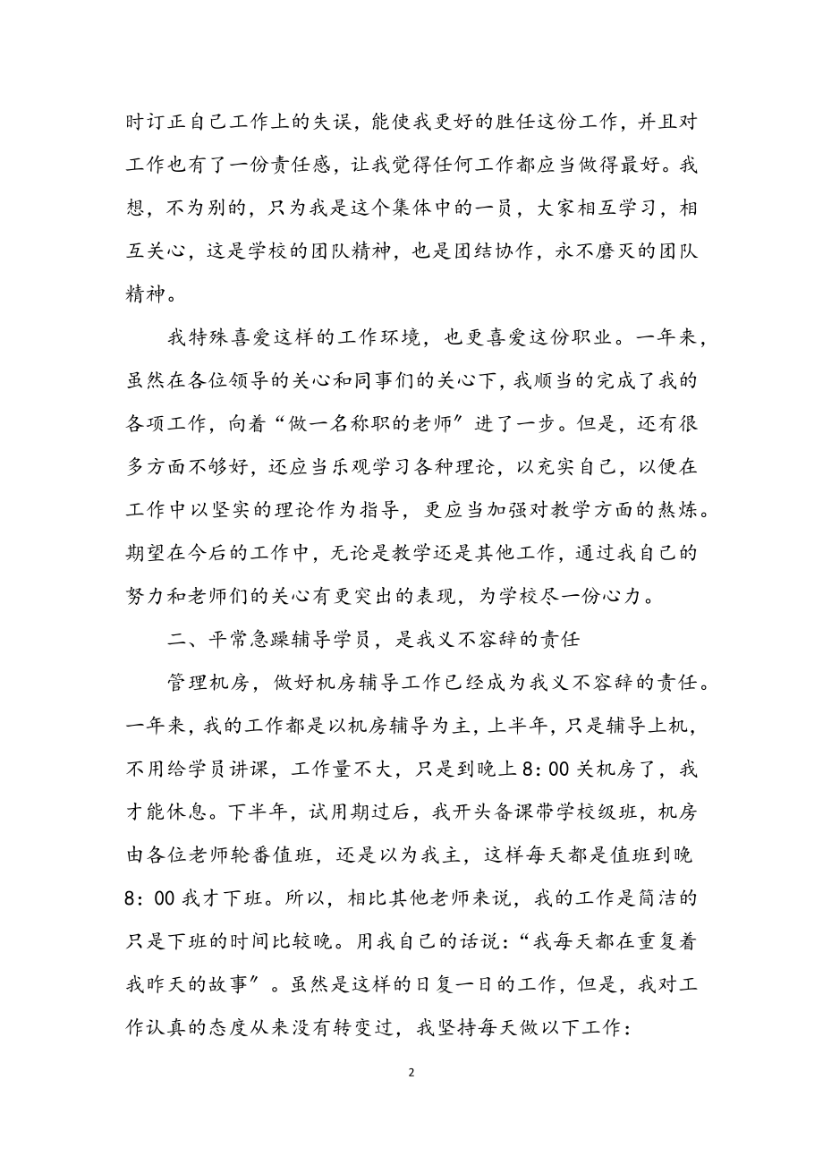 2023年计算机教师学年教学工作报告.docx_第2页