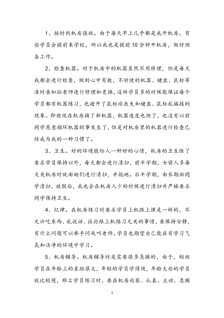 2023年计算机教师学年教学工作报告.docx_第3页