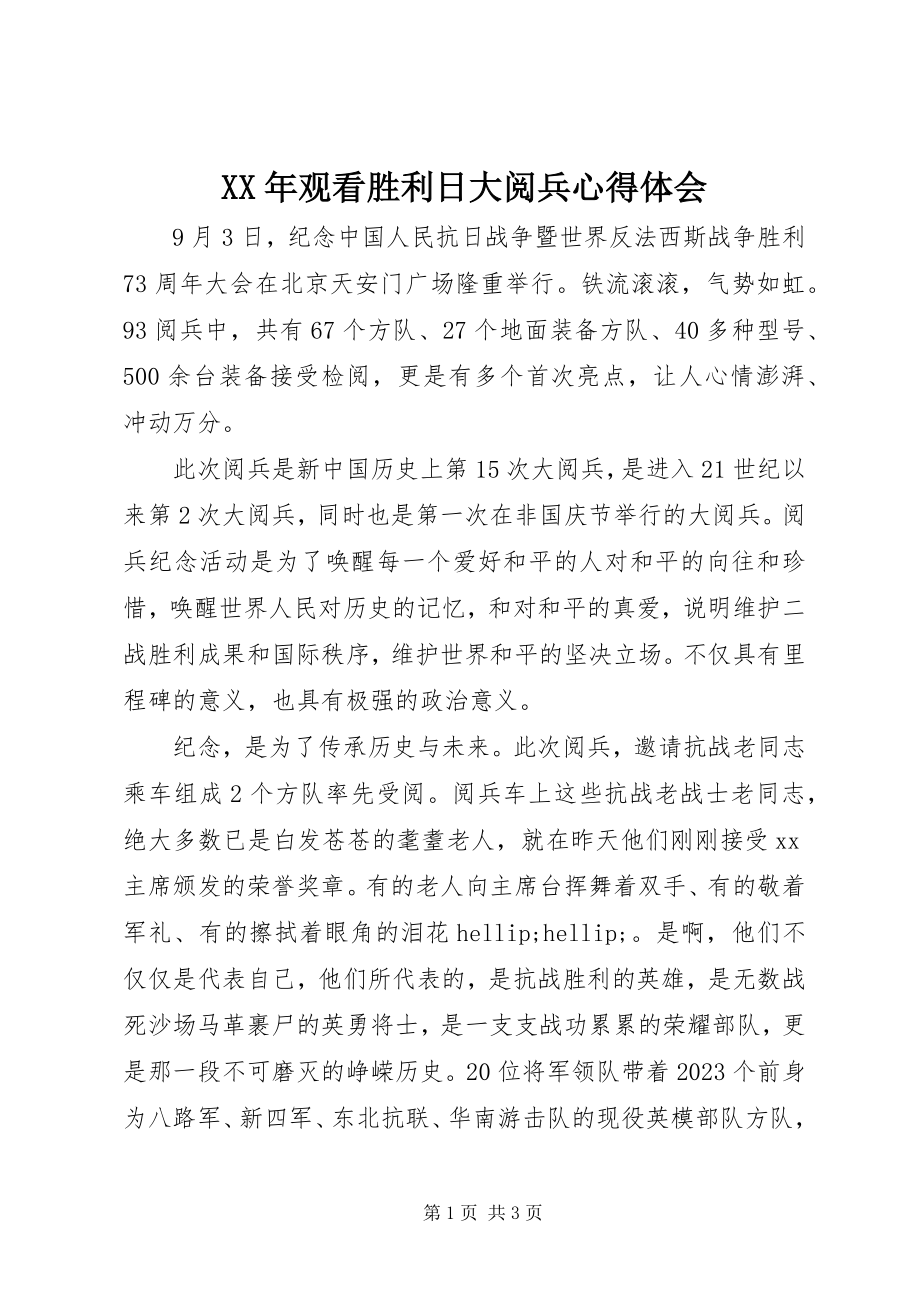 2023年观看胜利日大阅兵心得体会.docx_第1页