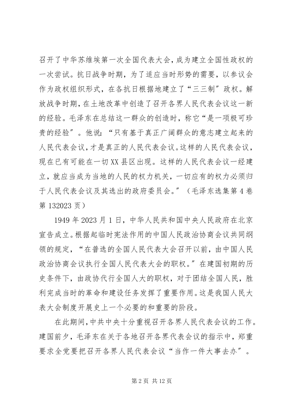 2023年论社会主义三大基本政治制度的形成与完善.docx_第2页