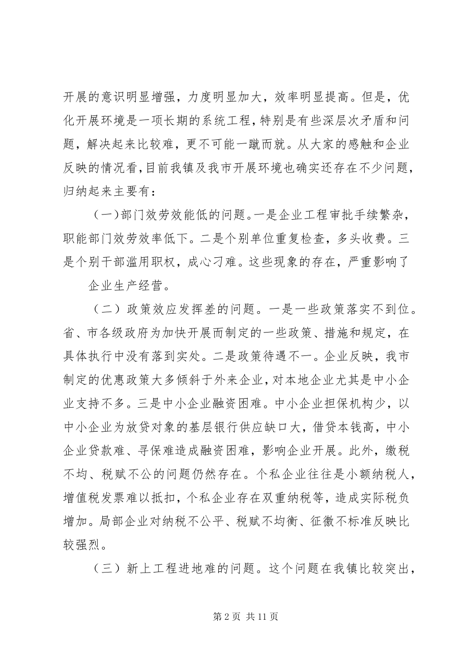 2023年全市优化经济发展环境工作会议上的致辞.docx_第2页