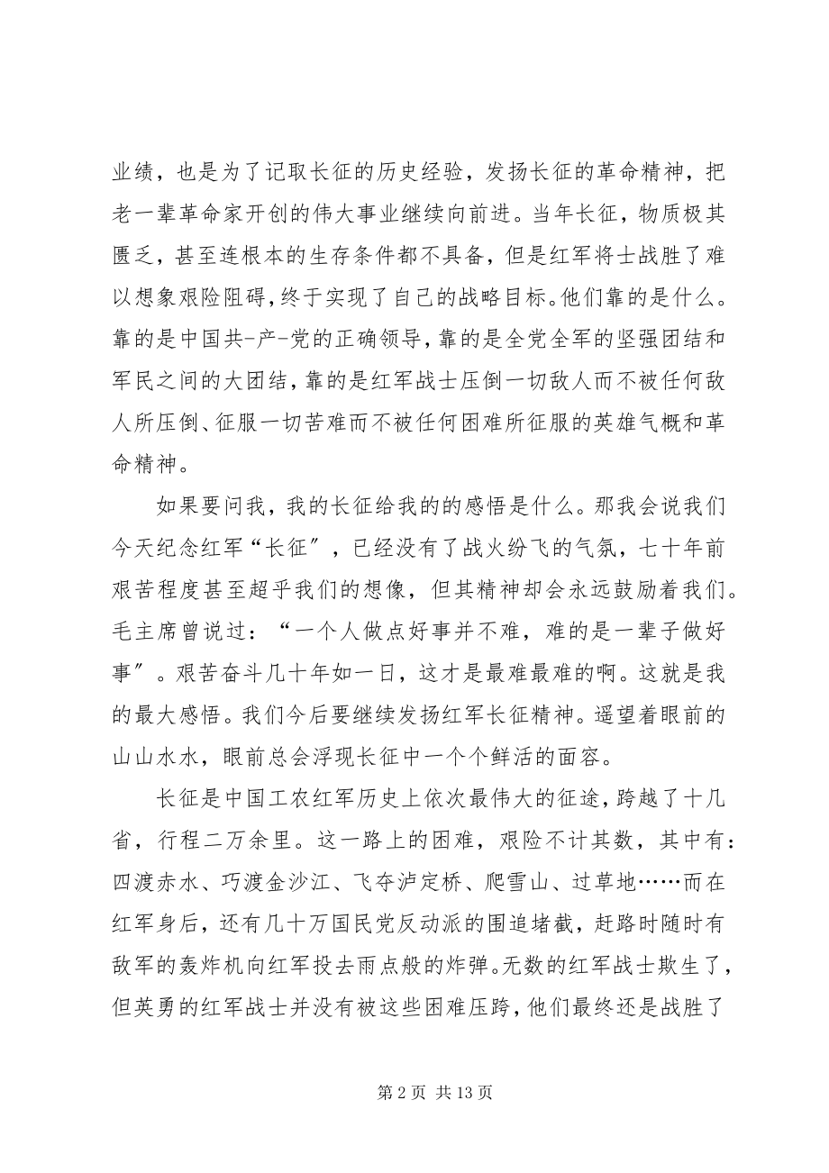 2023年我的长征观后感200.docx_第2页