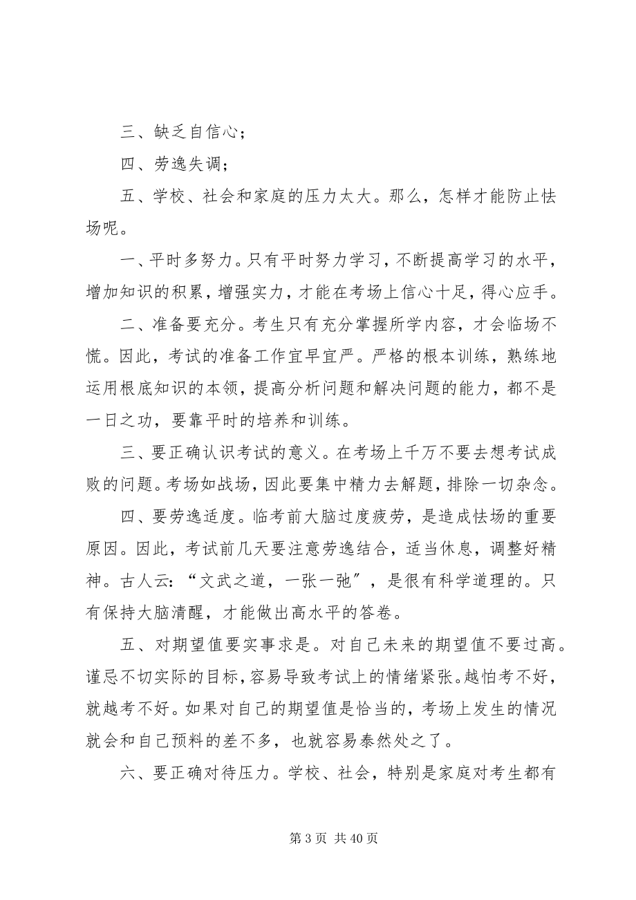 2023年健康教育活动记录.docx_第3页