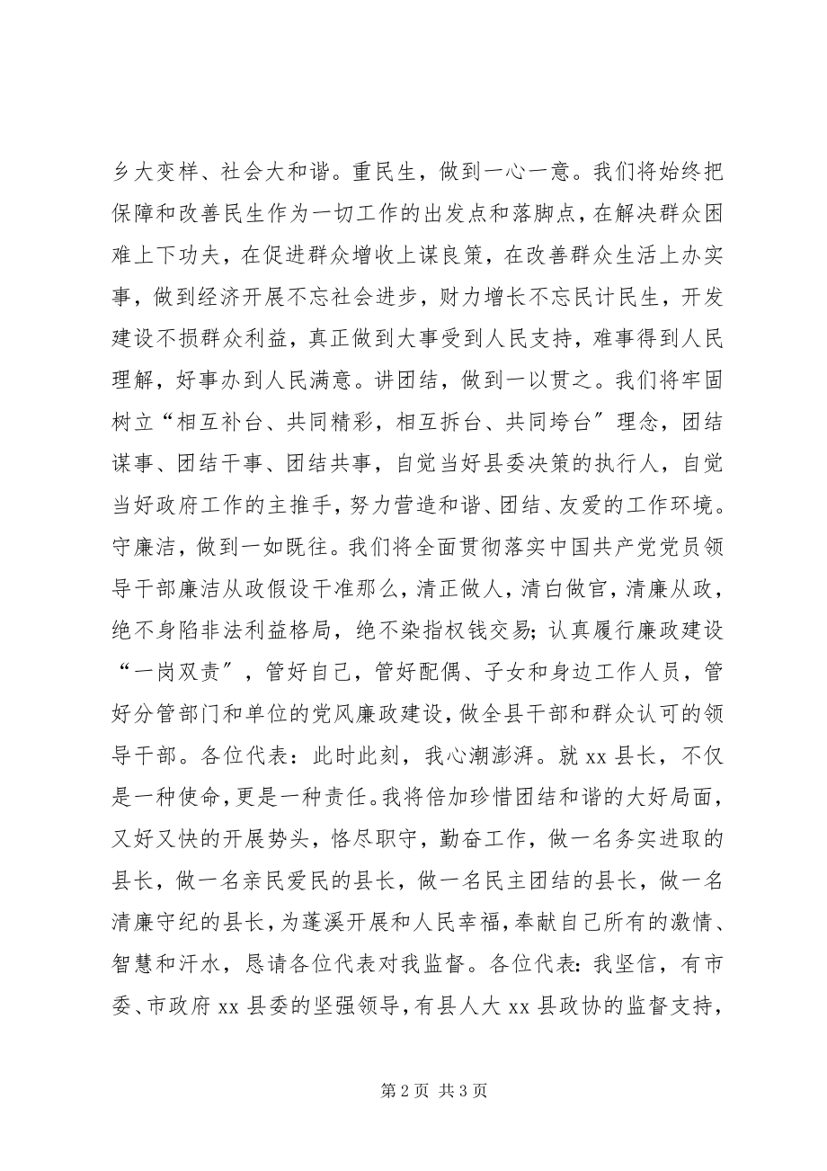 2023年县人民代表大会新XX县区长致辞稿.docx_第2页