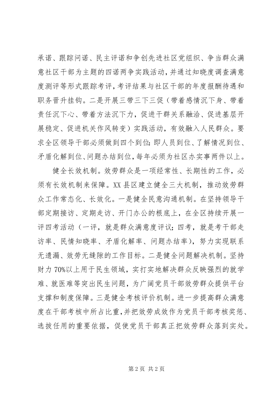 2023年通过加强服务践行党的群众路线.docx_第2页