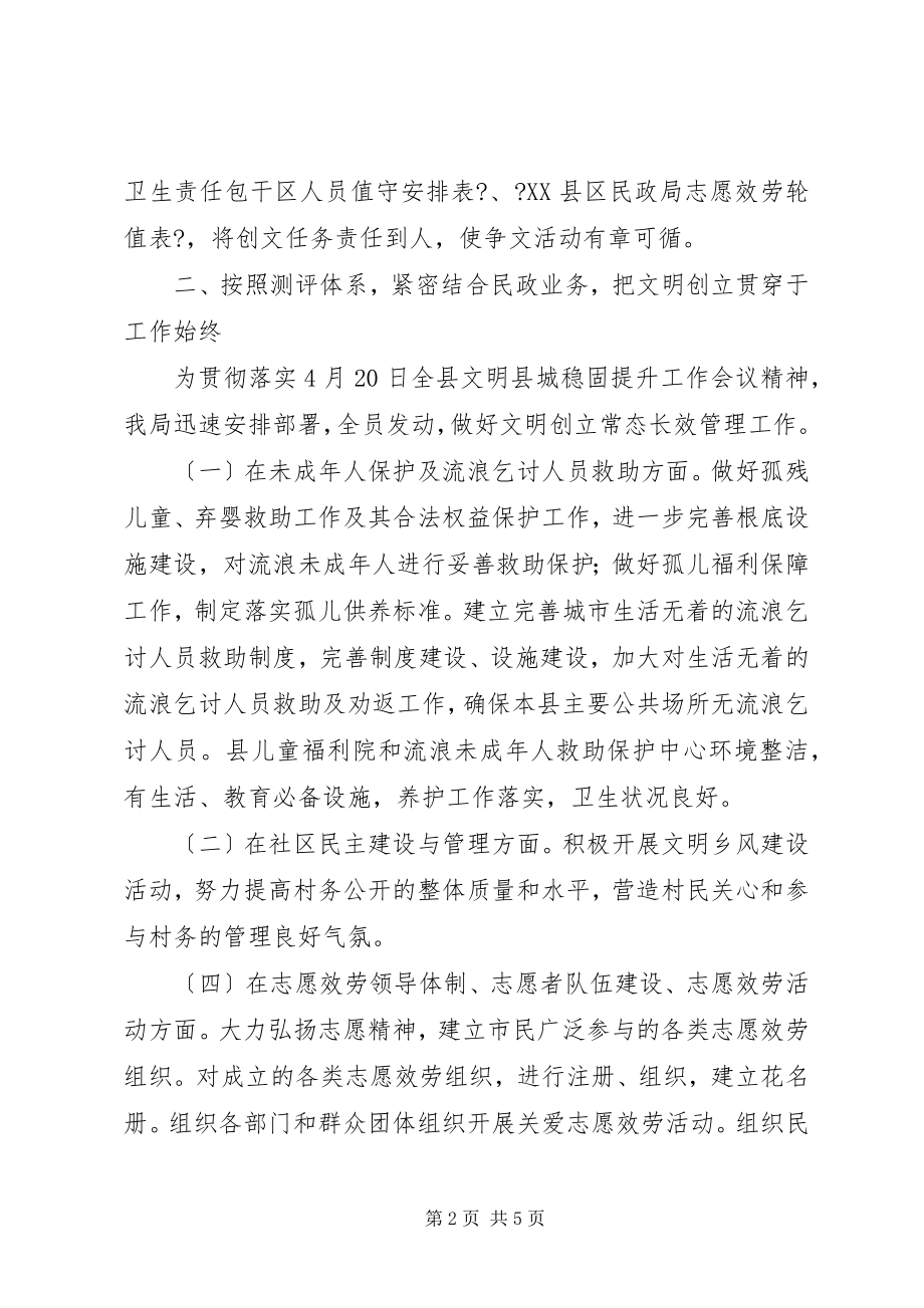 2023年民政局上半年精神文明建设工作总结.docx_第2页