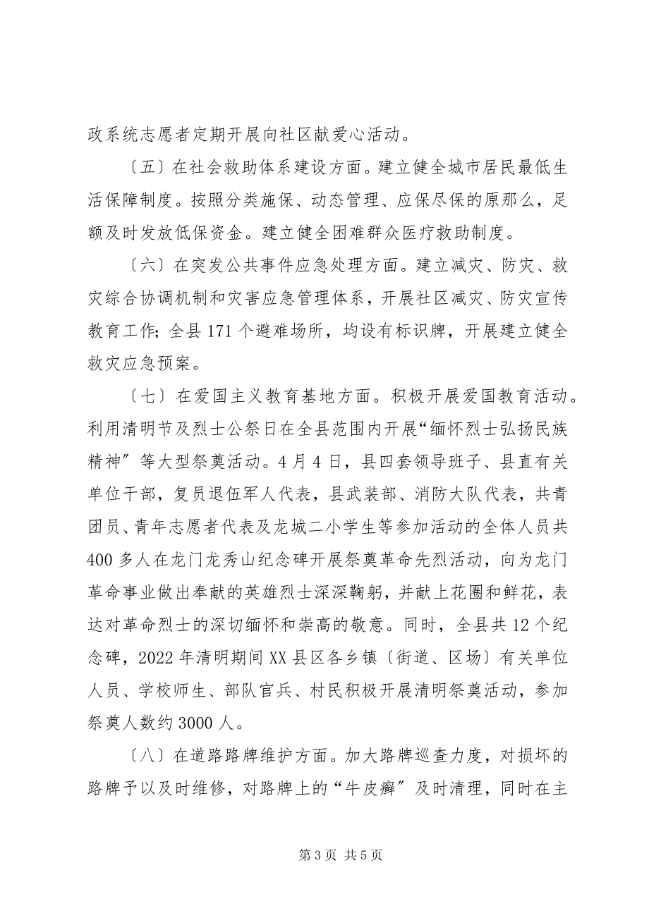 2023年民政局上半年精神文明建设工作总结.docx_第3页