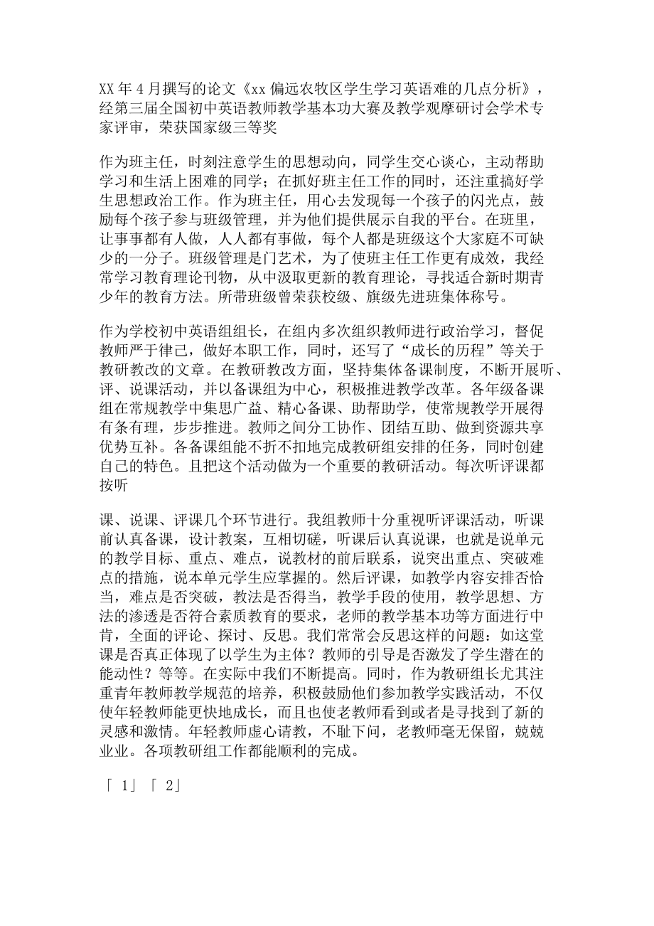 2023年事迹材料优秀教师党员个人先进事迹材料.doc_第2页