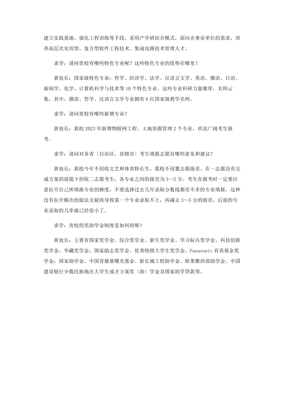 2023年黑龙江大学访谈录.docx_第2页