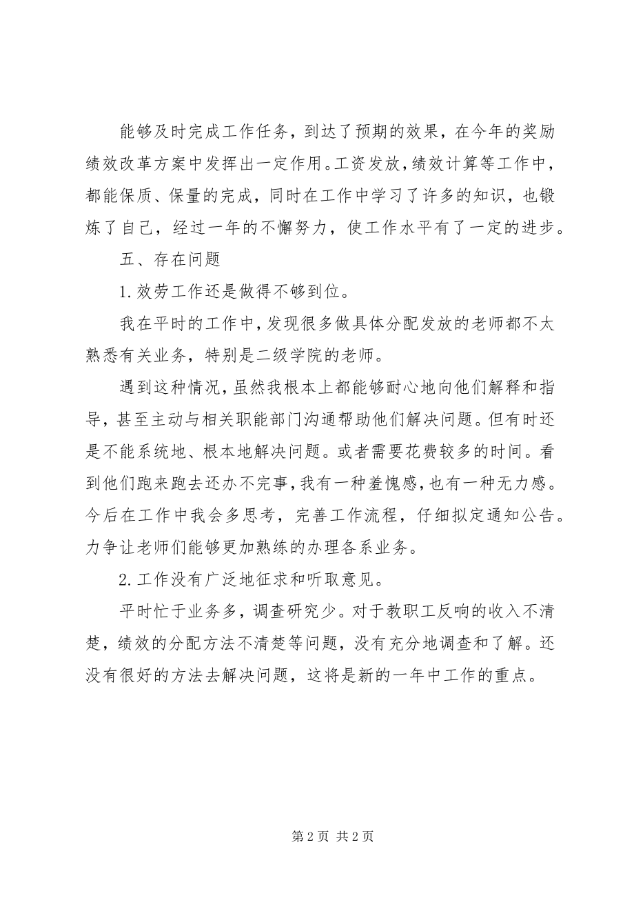 2023年人事处干部年度考核个人总结.docx_第2页