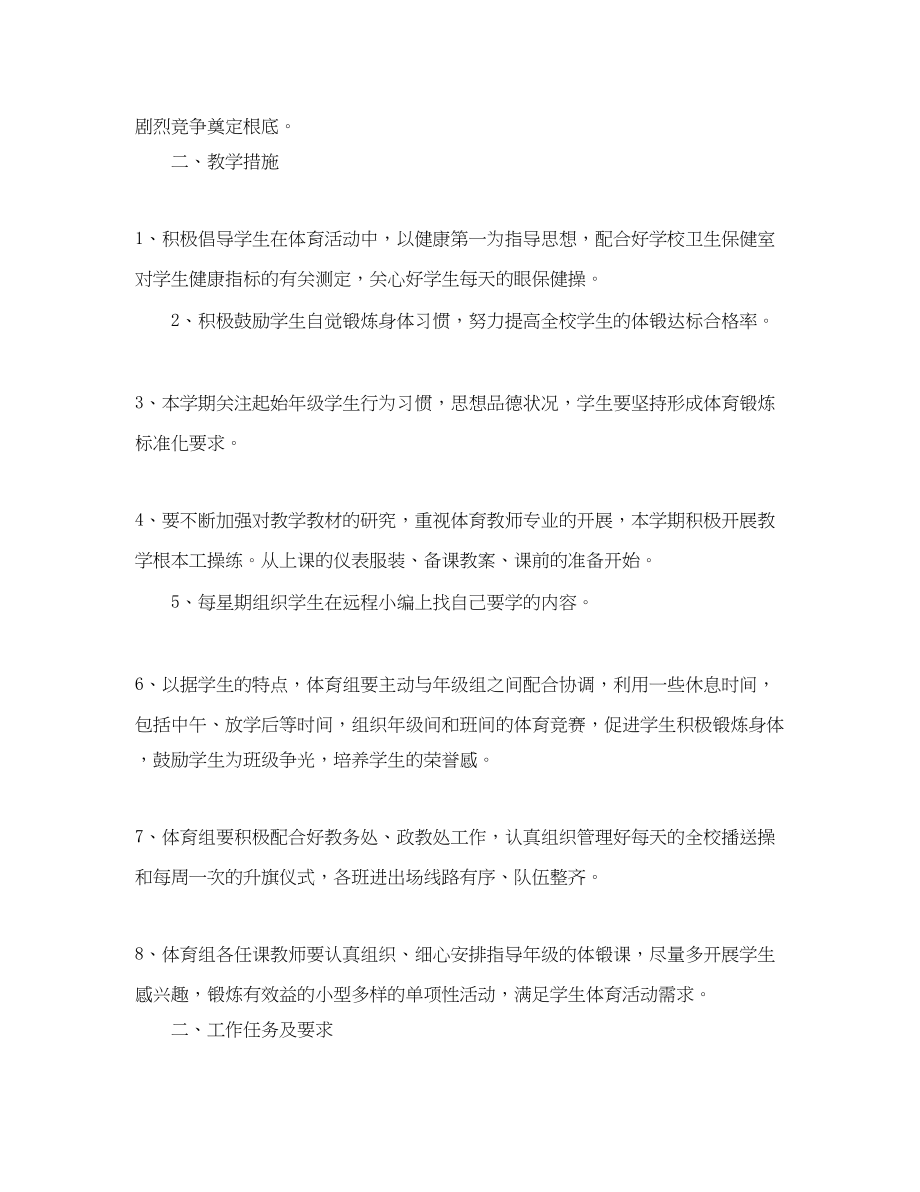 2023年小学体育教师个人教学计划.docx_第2页