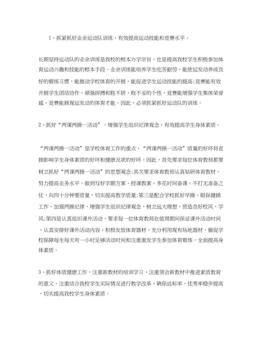 2023年小学体育教师个人教学计划.docx_第3页