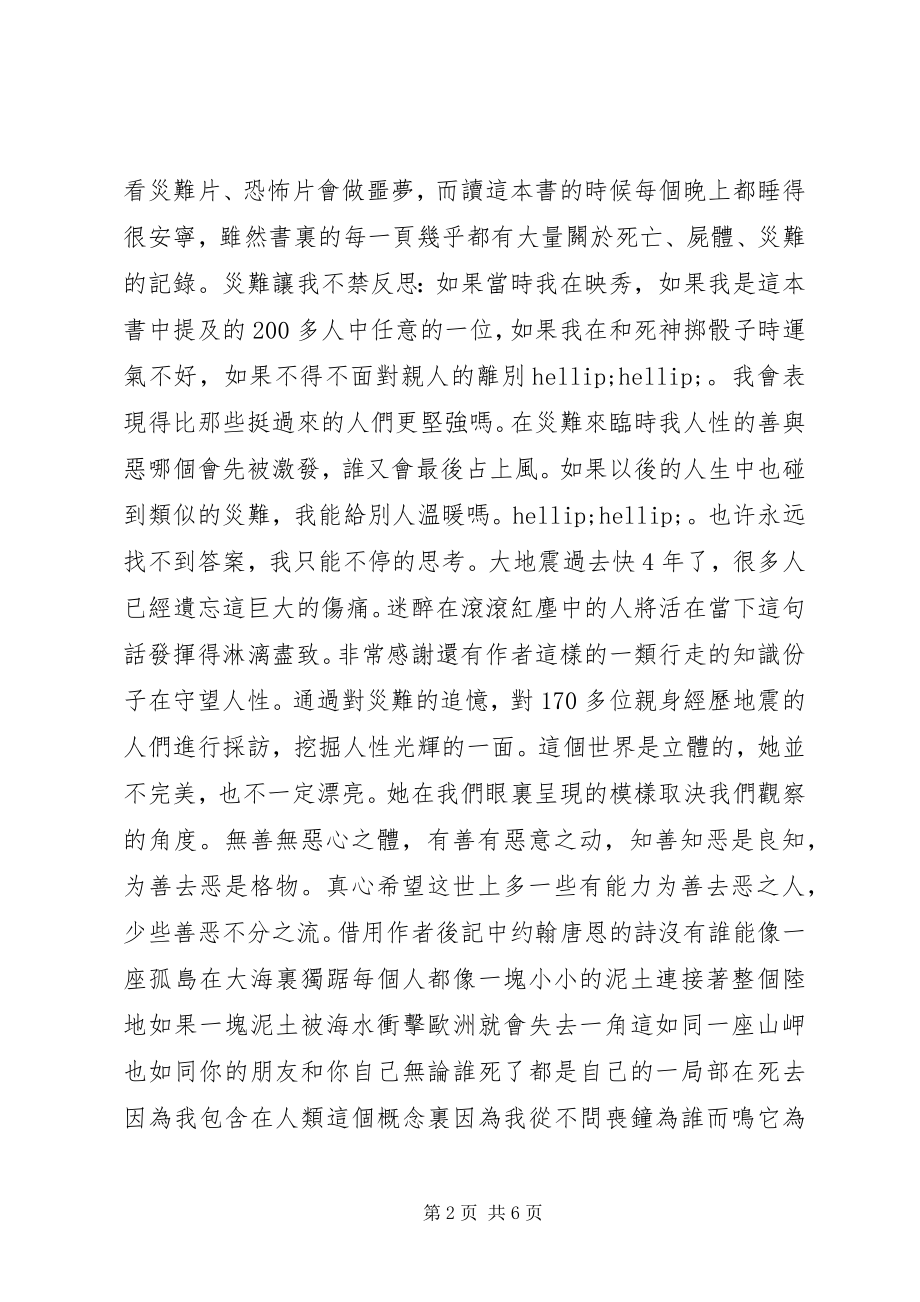 2023年丧钟为谁而鸣读后感3篇.docx_第2页